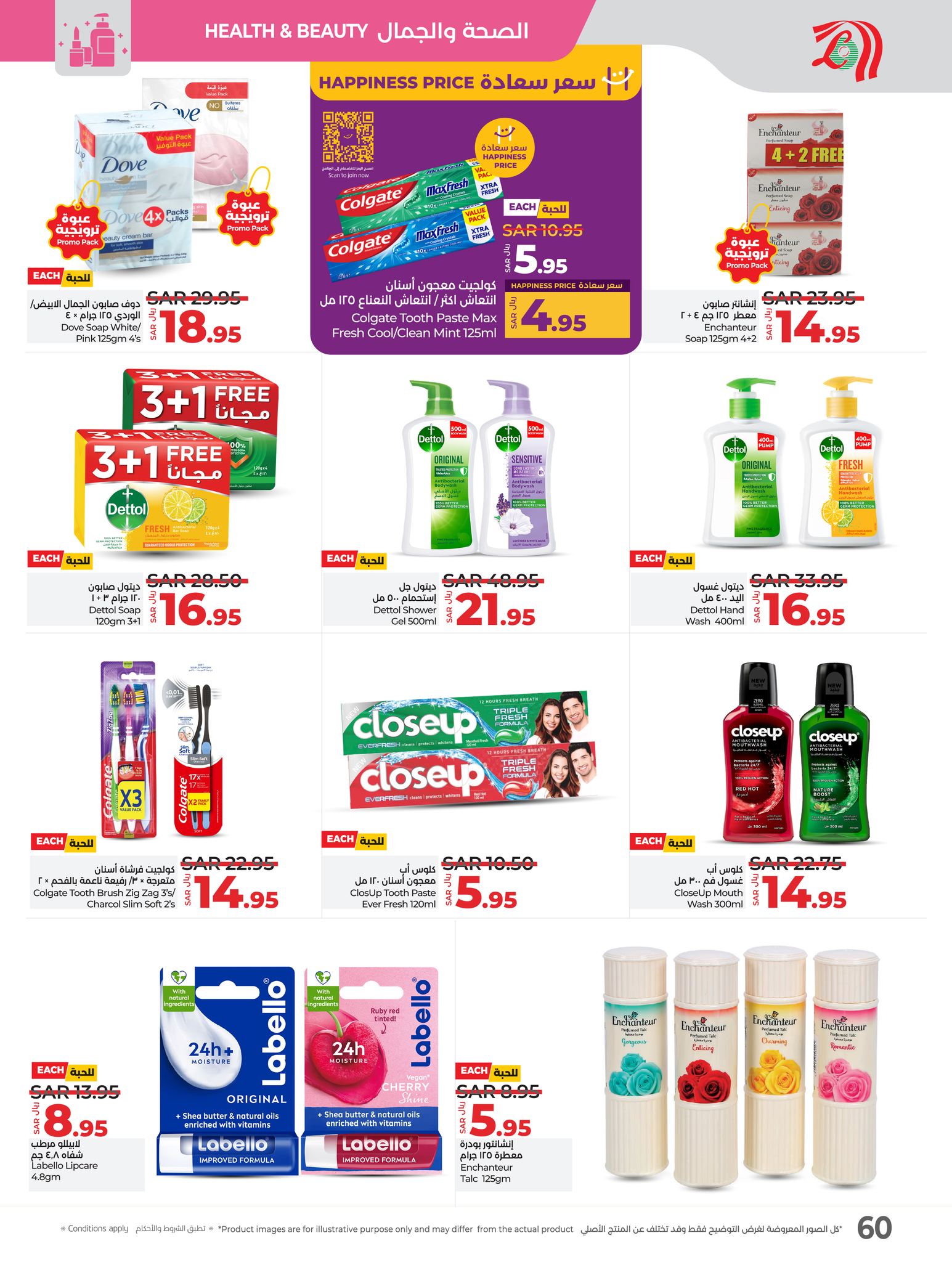 lulu-dammam-shati offers from 21jan to 28jan 2025 عروض لولو الدمام الشاطئ من 21 يناير حتى 28 يناير 2025 صفحة رقم 58